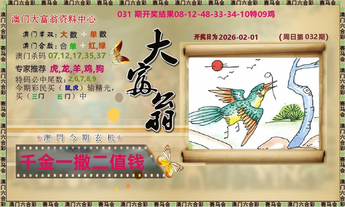 新大富翁 第32期