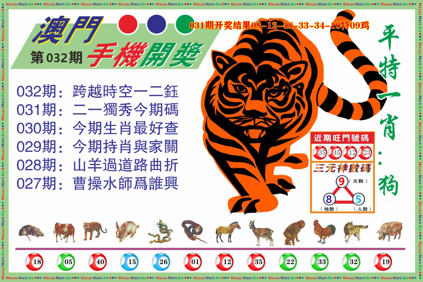 澳门开奖报 第32期