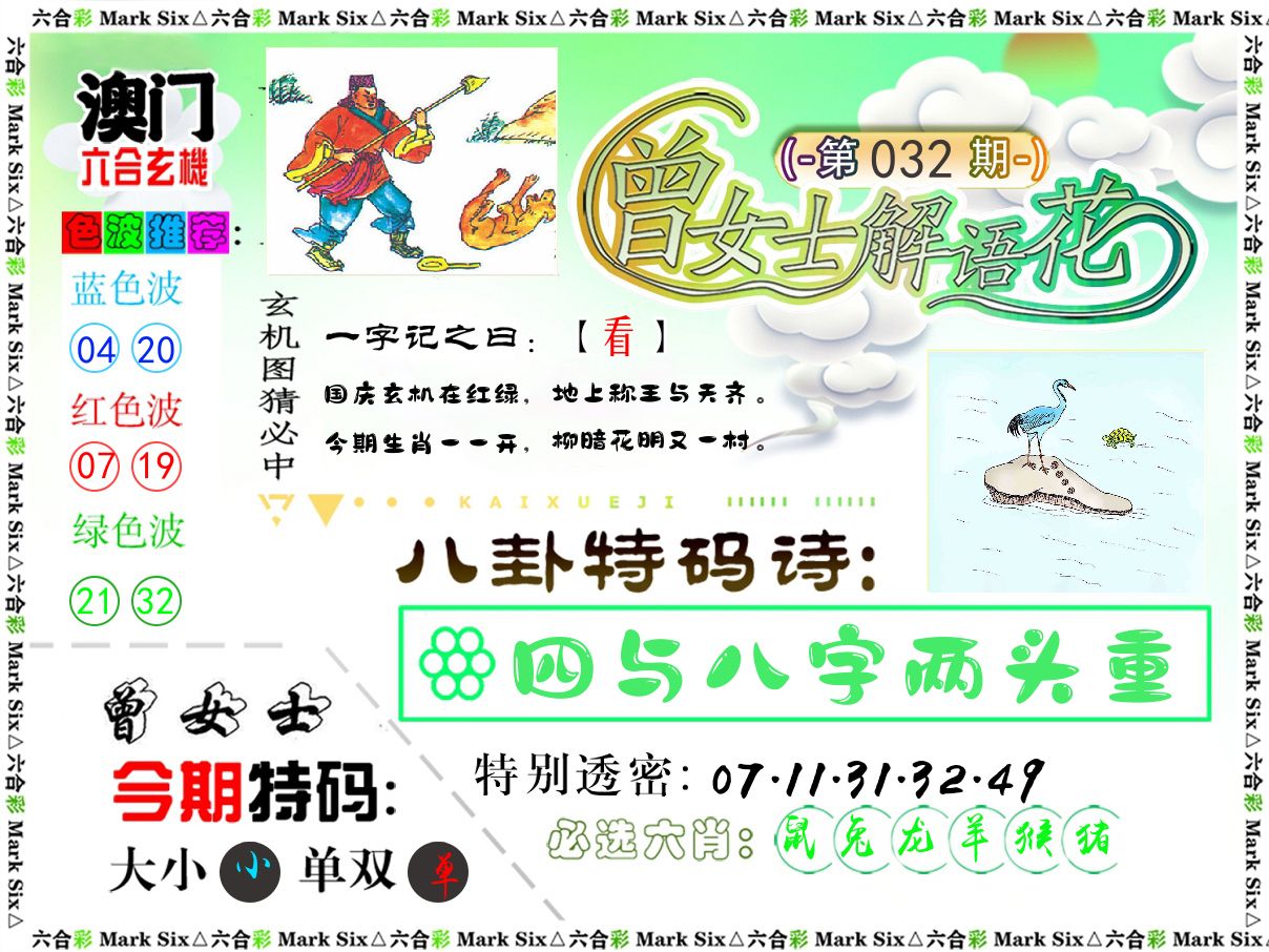 曾女士解语花 第32期