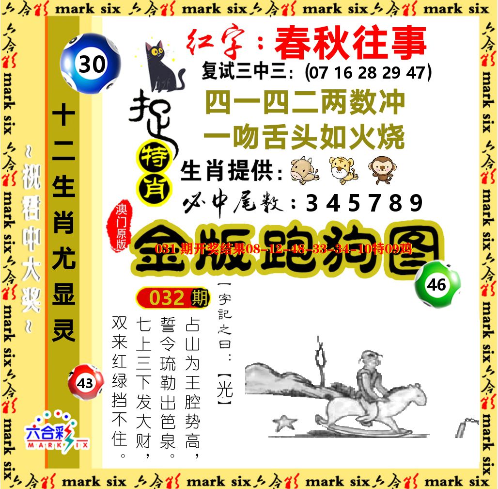 金版跑狗图 第32期
