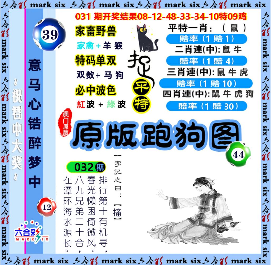 原版跑狗图 第32期