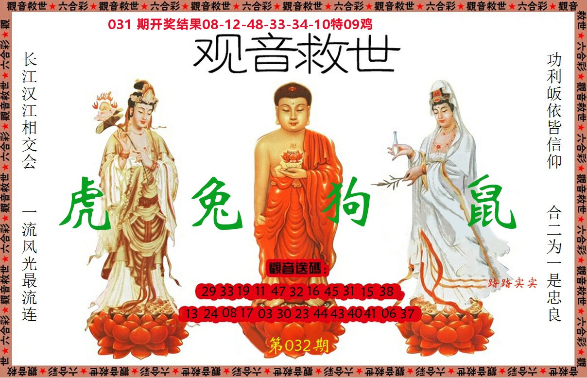 观音救世 第32期