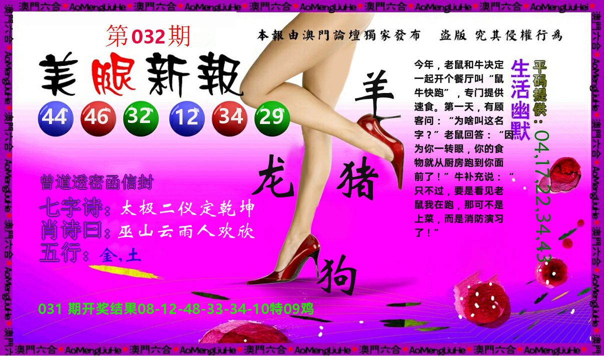 美腿新报 第32期