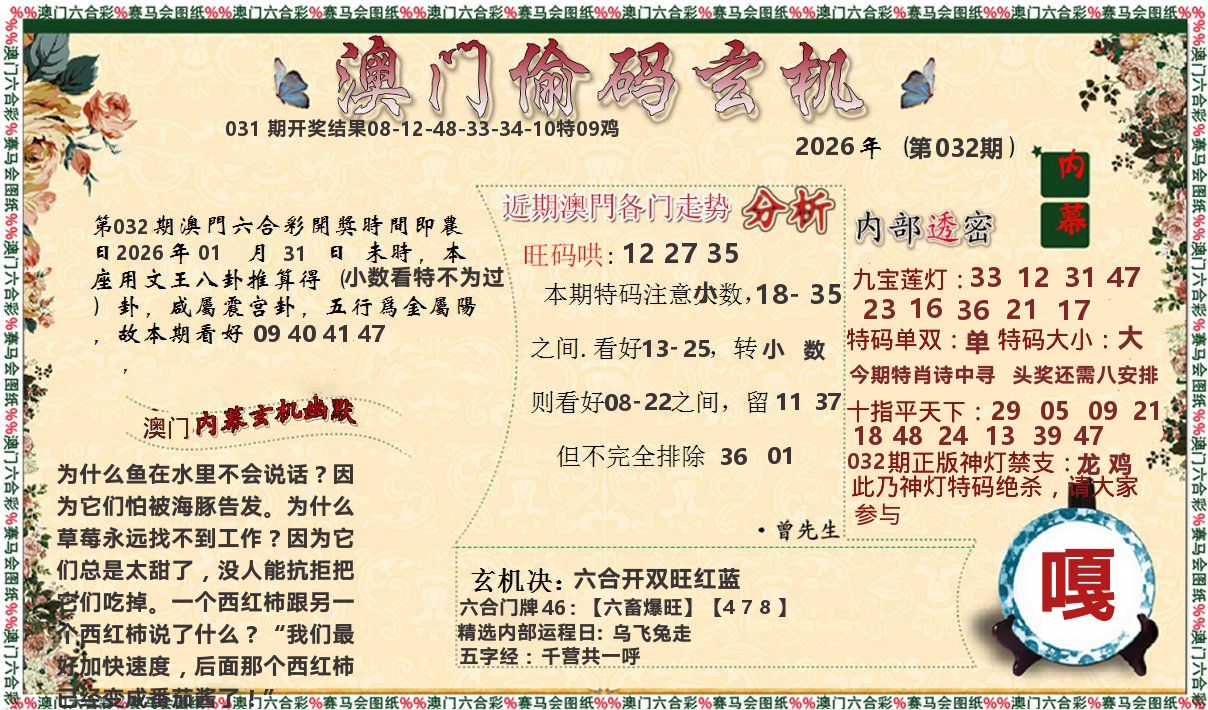 偷码玄机 第32期