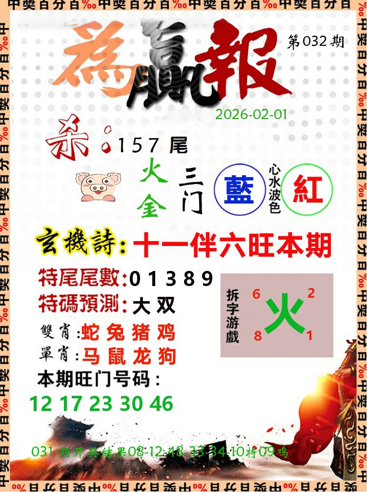 为赢报 第32期