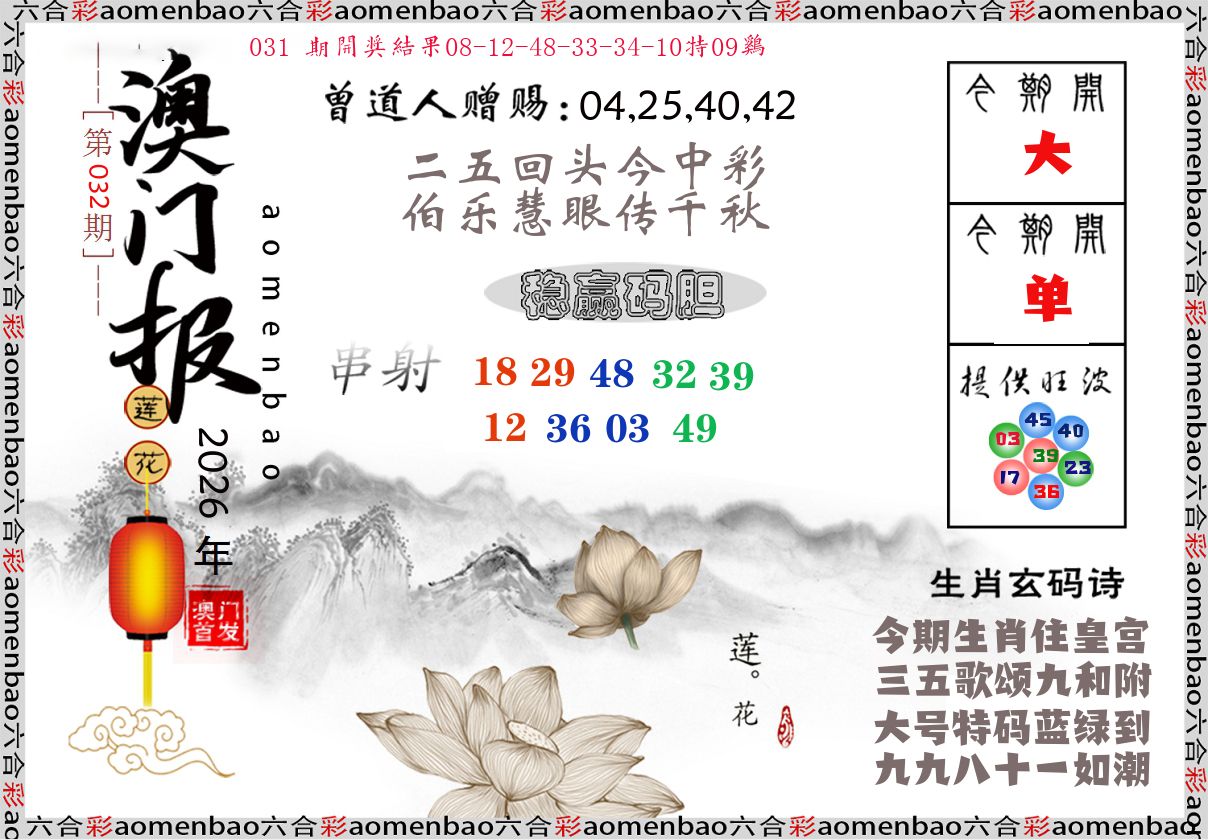 澳门报莲花篇 第32期
