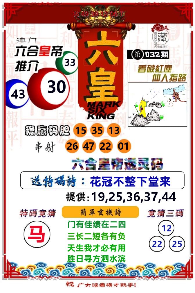 六皇 第32期