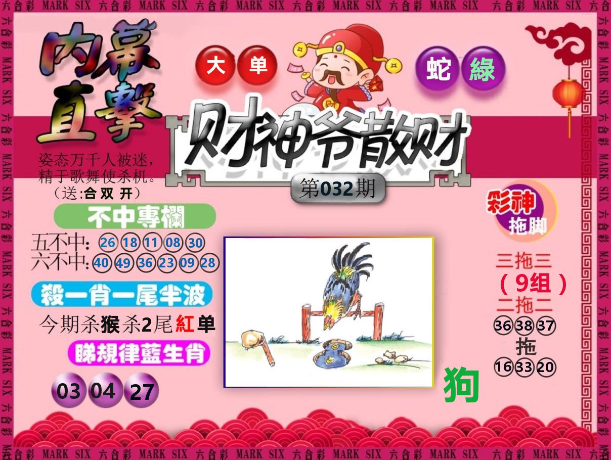 财神爷散财 第32期