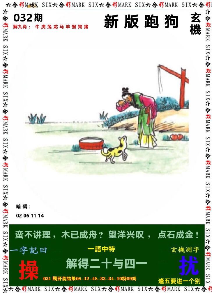 悟入其图 第32期