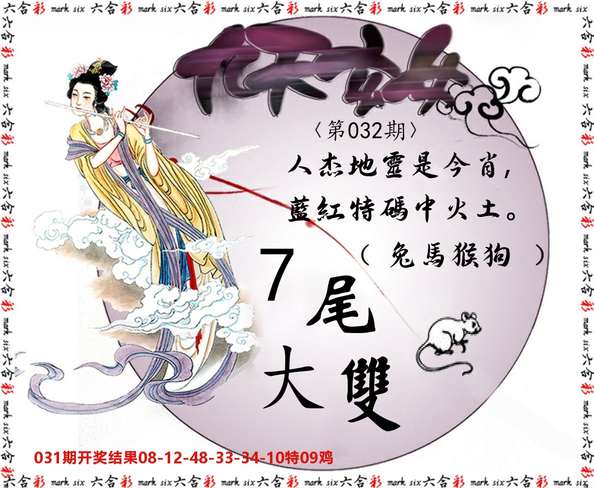 九天玄女 第32期