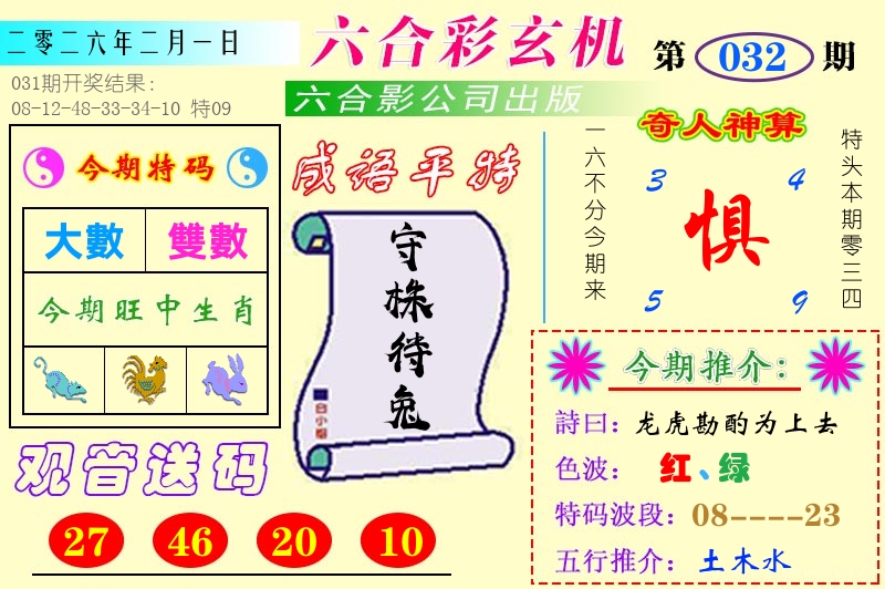 澳门六合玄机 第32期