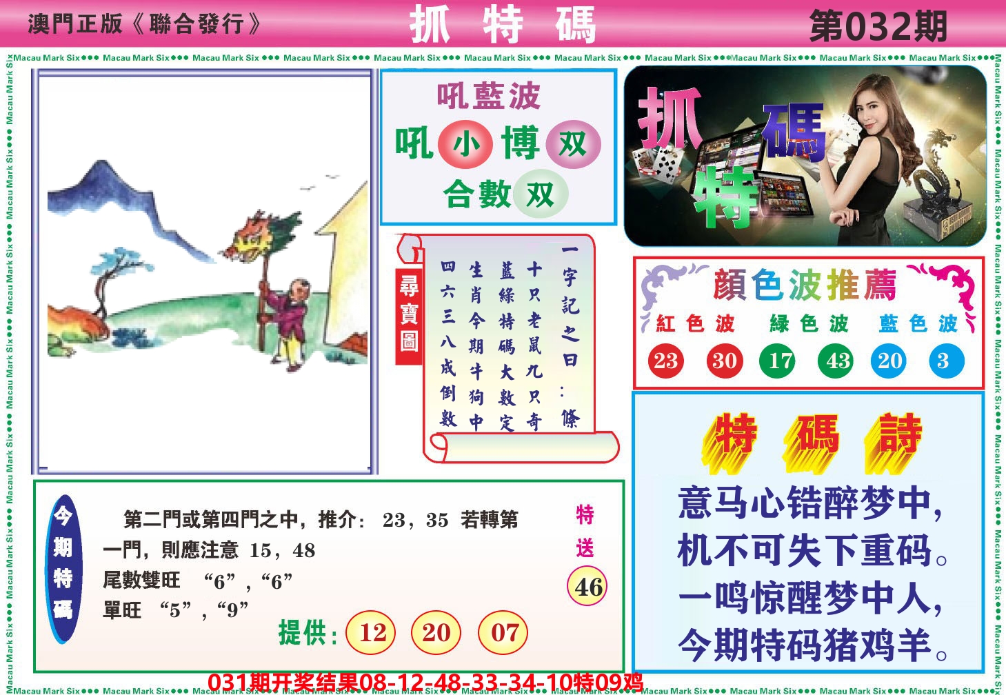 澳门抓特码A 第32期