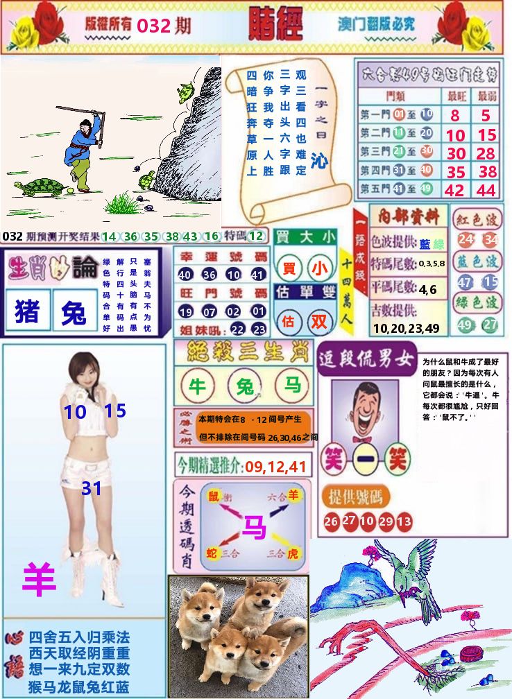 澳门赌经 第32期