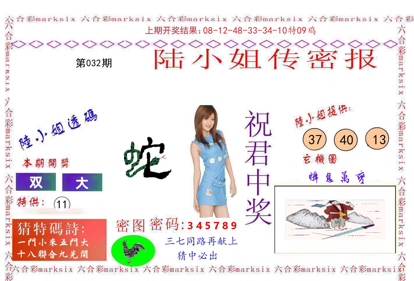 陆小姐密报 第32期