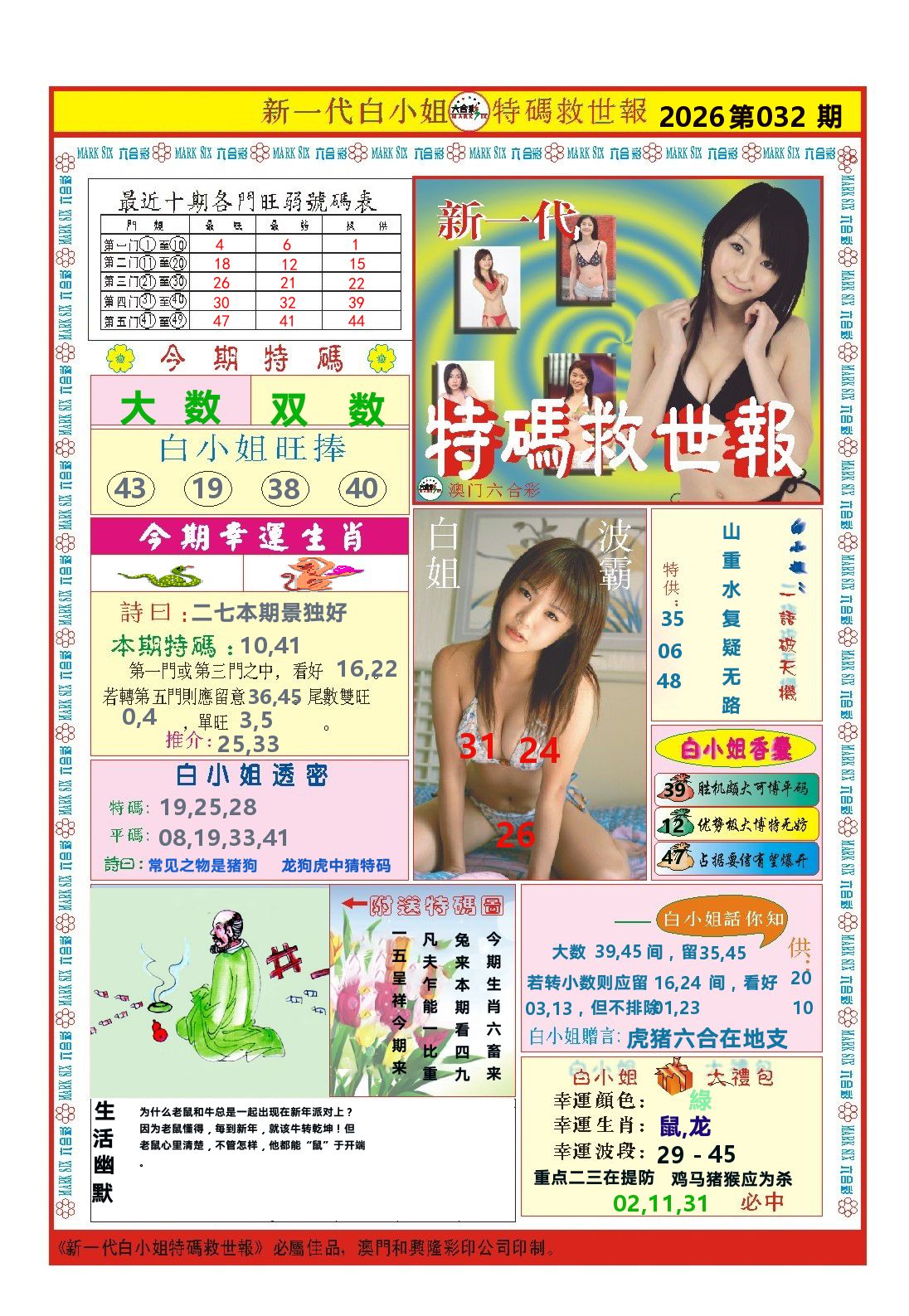 澳门特码救世报 第32期