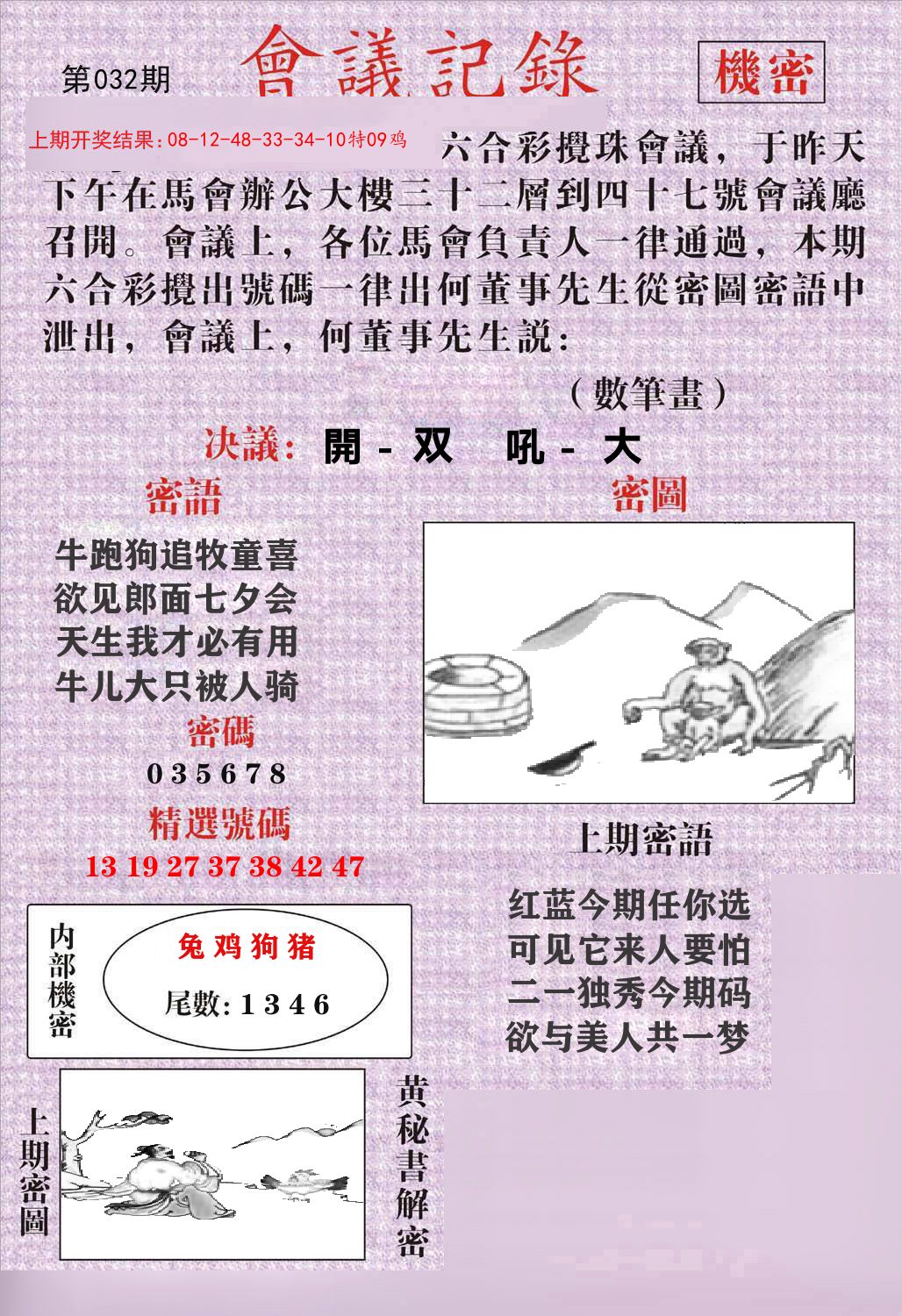 会议记录 第32期