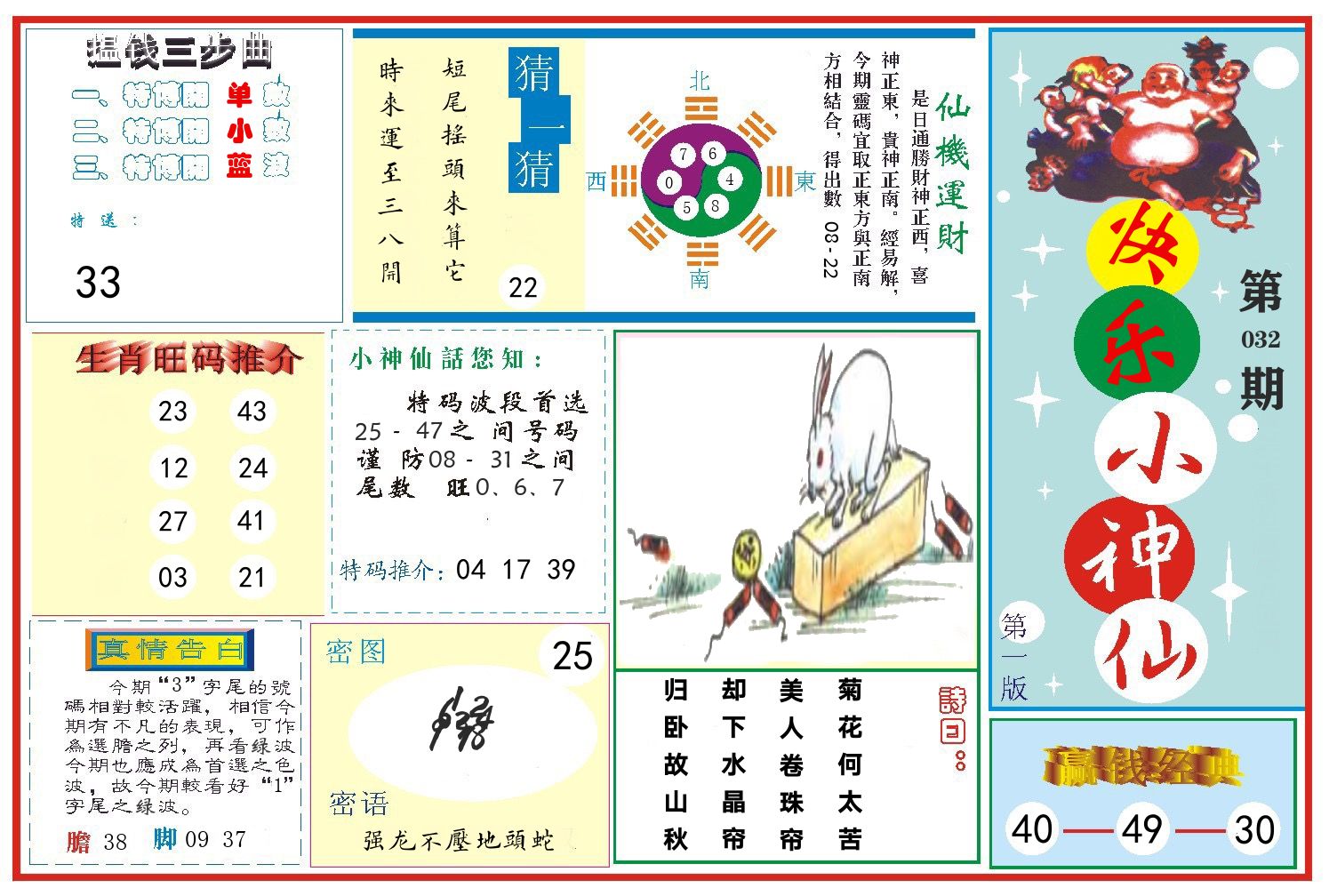 快乐小神仙 第32期