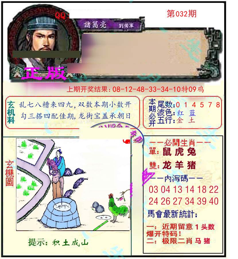 诸葛亮玄机 第32期