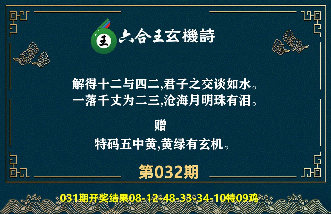 六合王玄机诗 第32期