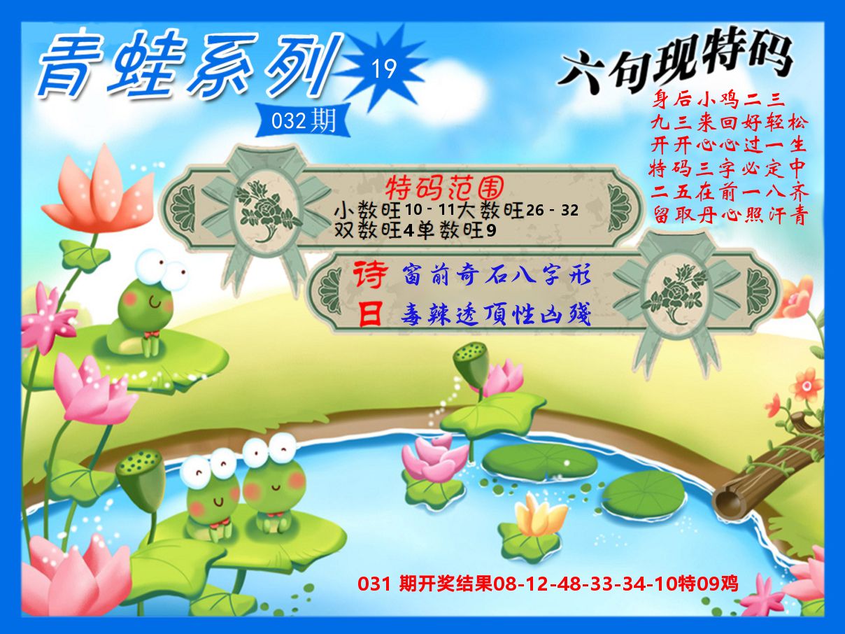青蛙系列19 第32期