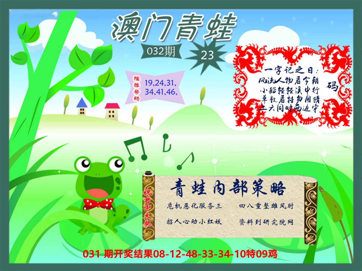 青蛙系列23 第32期