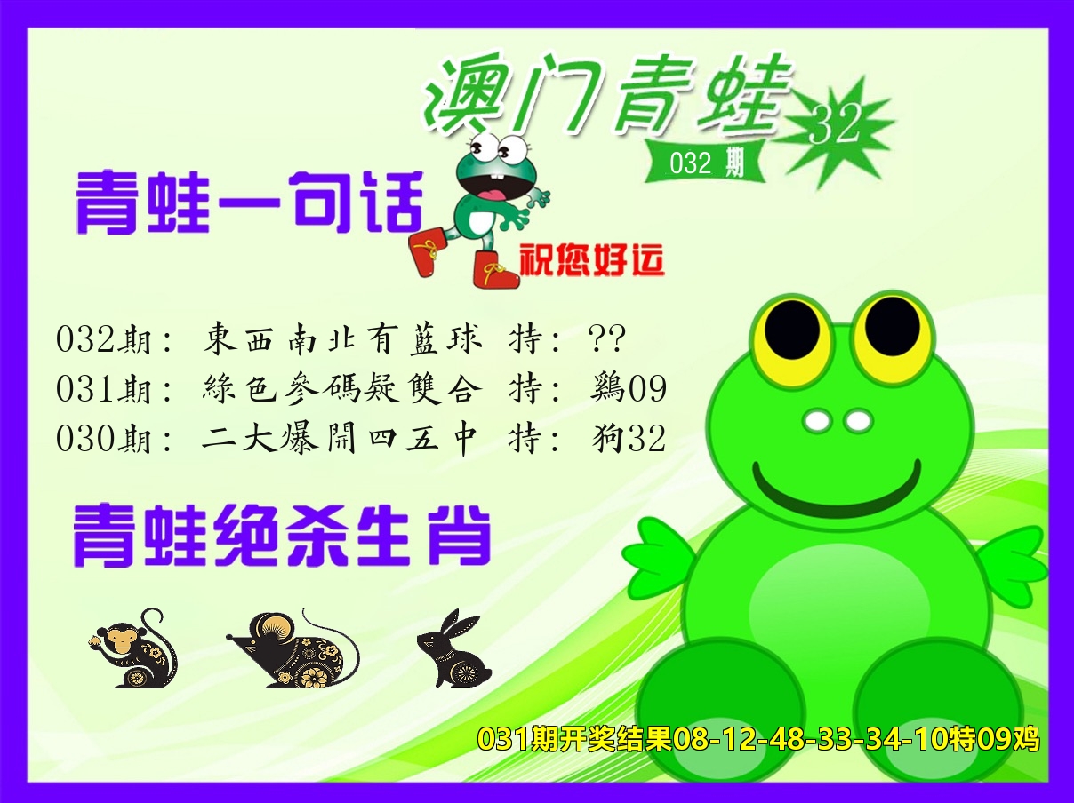 青蛙系列32 第32期
