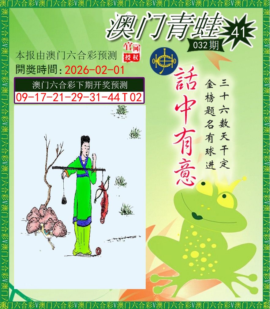 青蛙系列43 第32期