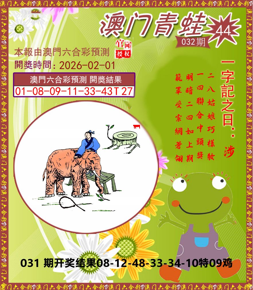 青蛙系列44 第32期