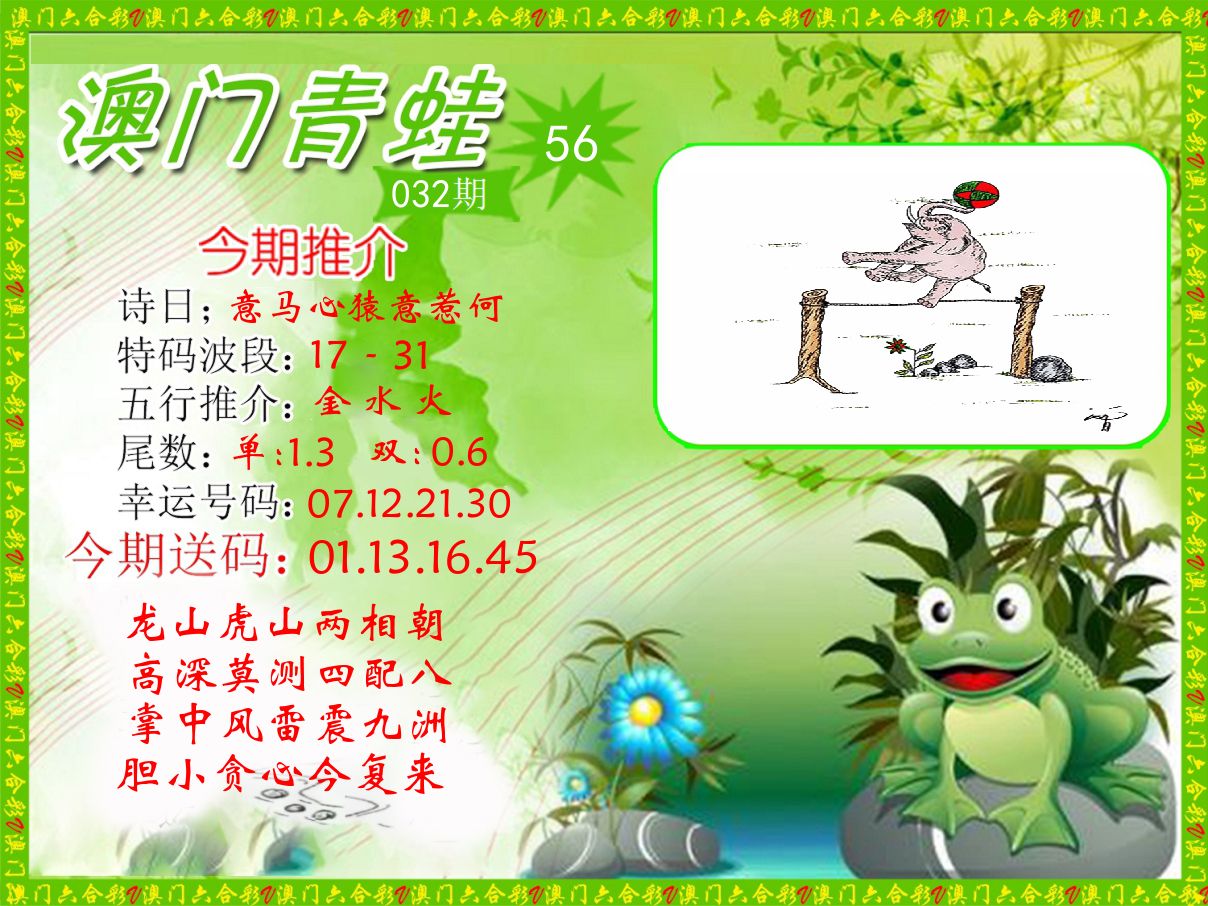 青蛙系列56 第32期