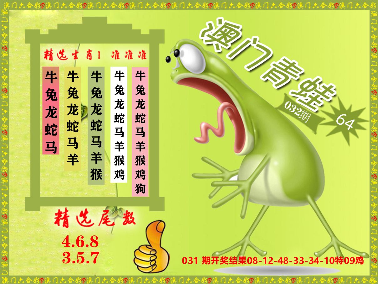 青蛙系列64 第32期