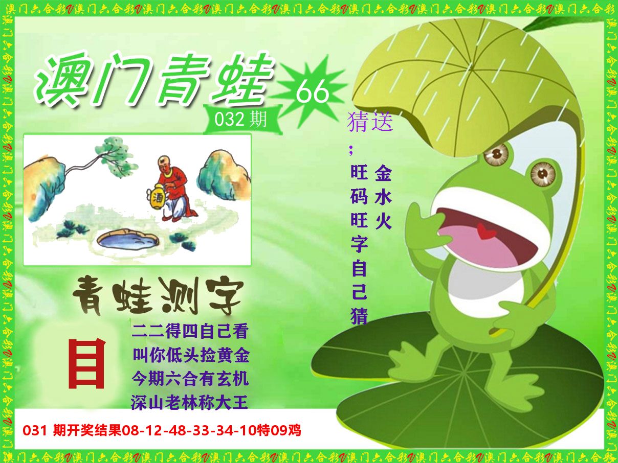 青蛙系列66 第32期