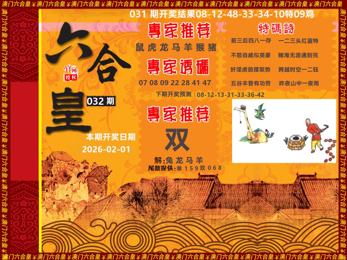 六合皇系列 第32期