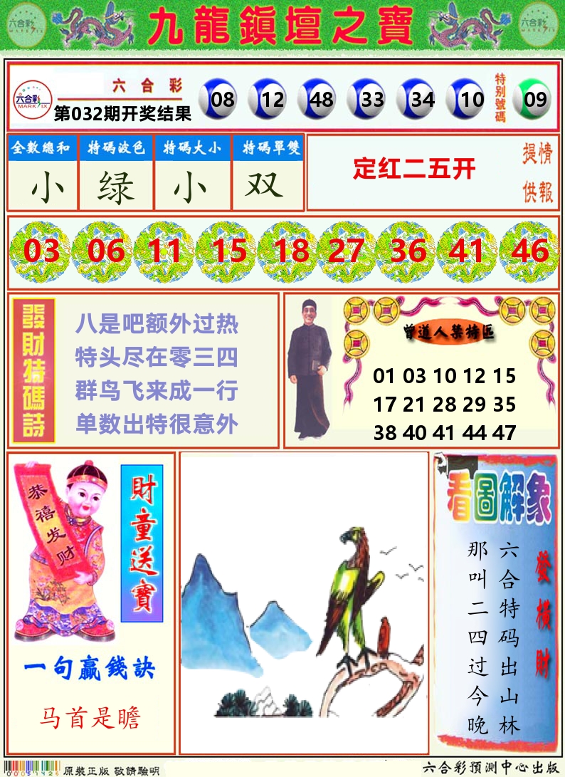 挂牌解特码A 第32期