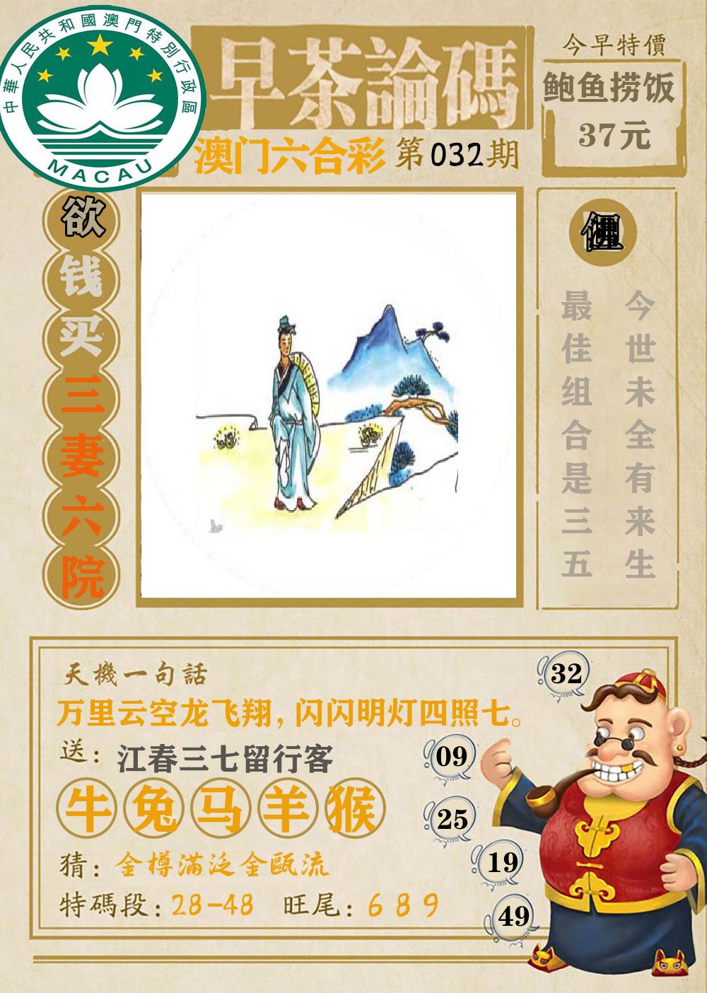 早茶论码 第32期