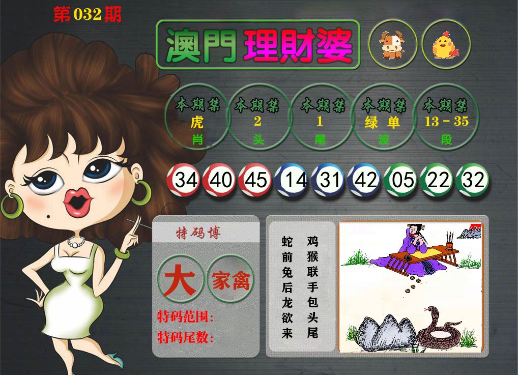 理财婆 第32期