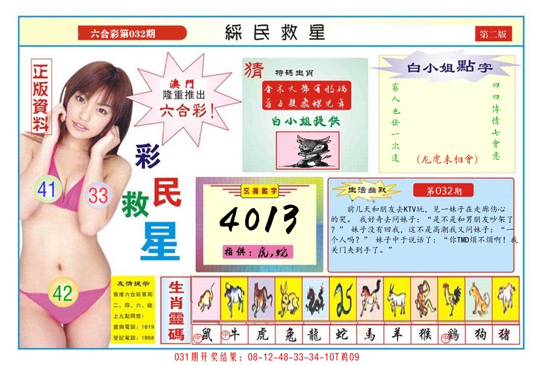 澳门彩民救星B 第32期