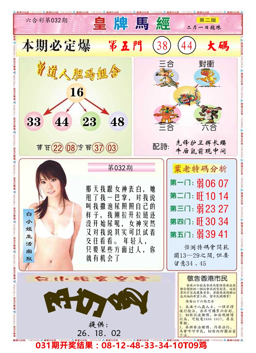 澳门皇牌马经B 第32期