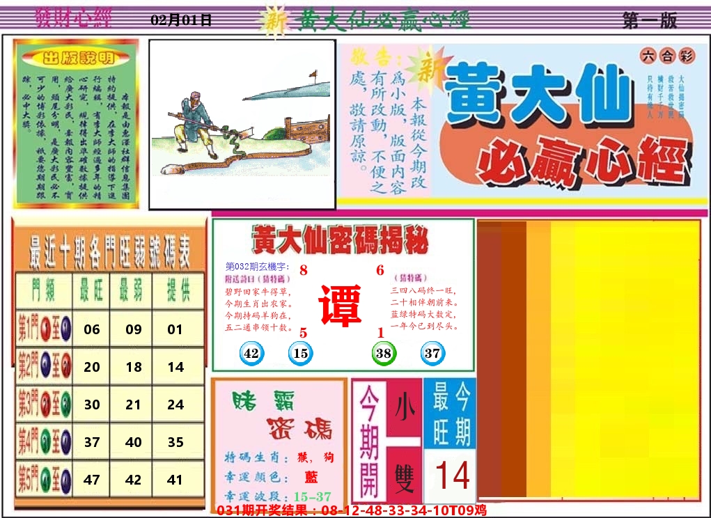 黄大仙必赢心经 第32期