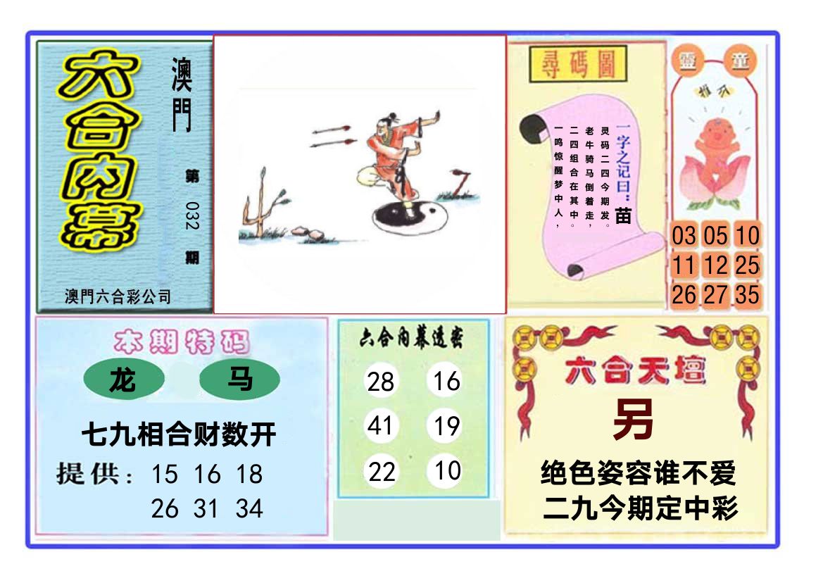 六合内幕 第32期