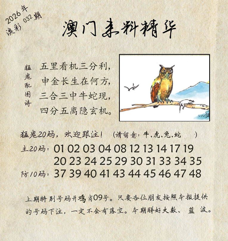 精华来料 第32期