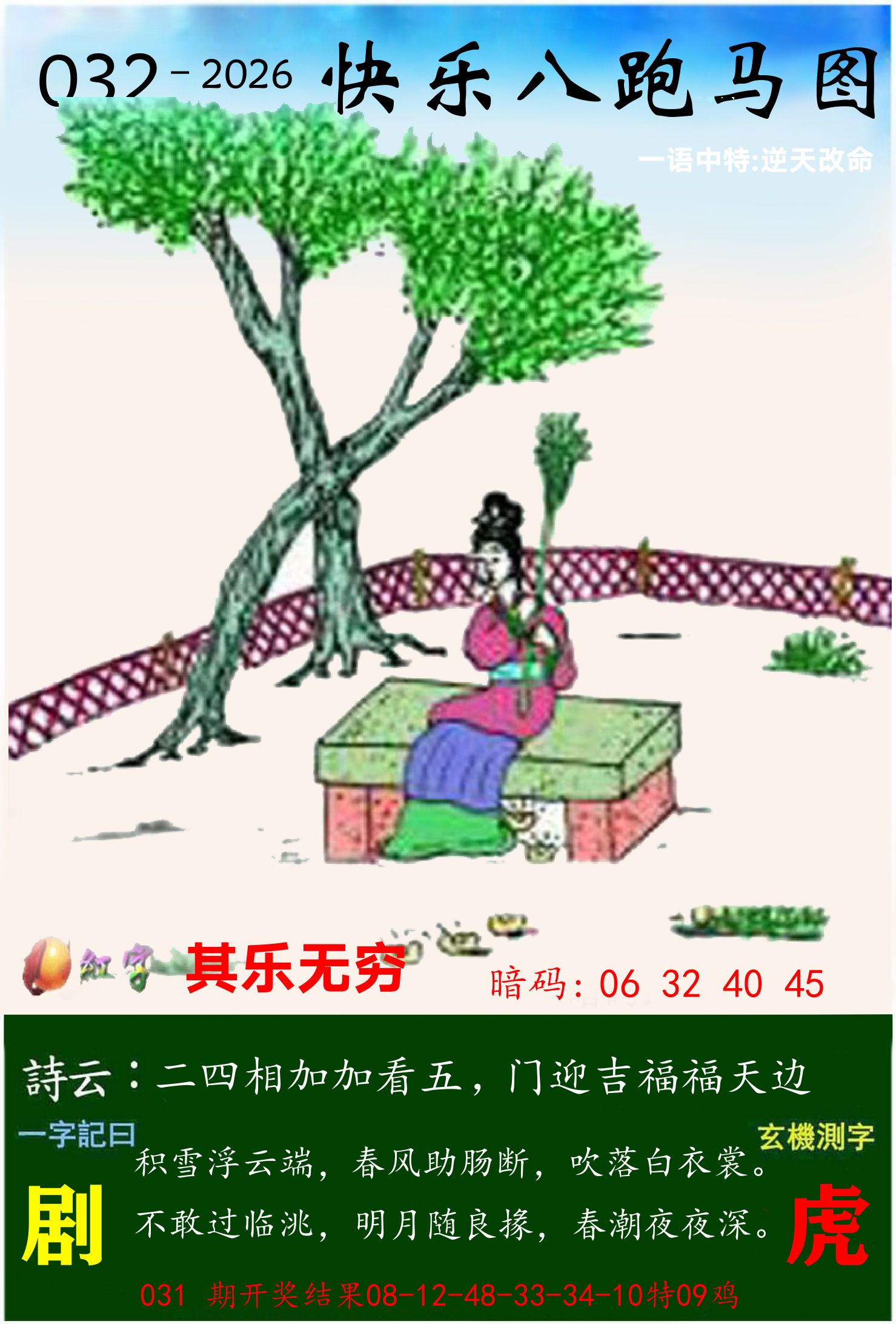 澳门跑马 第32期
