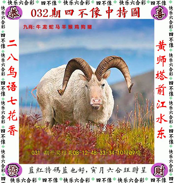 四不像 第32期