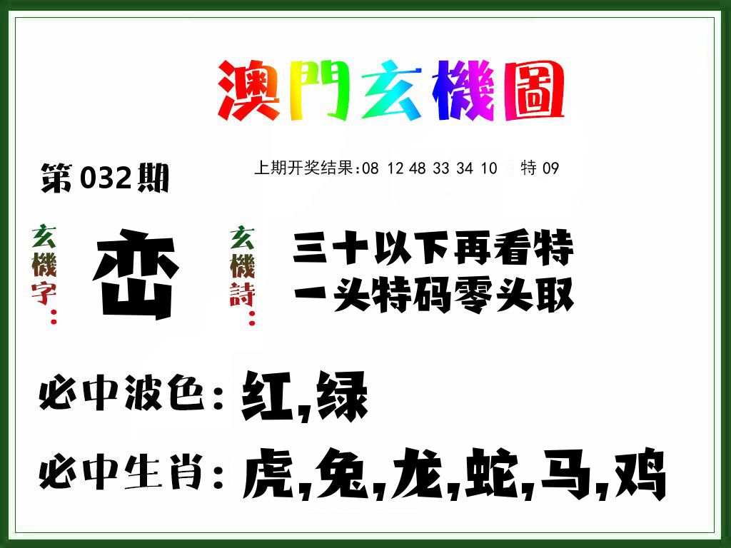 澳门玄机图 第32期