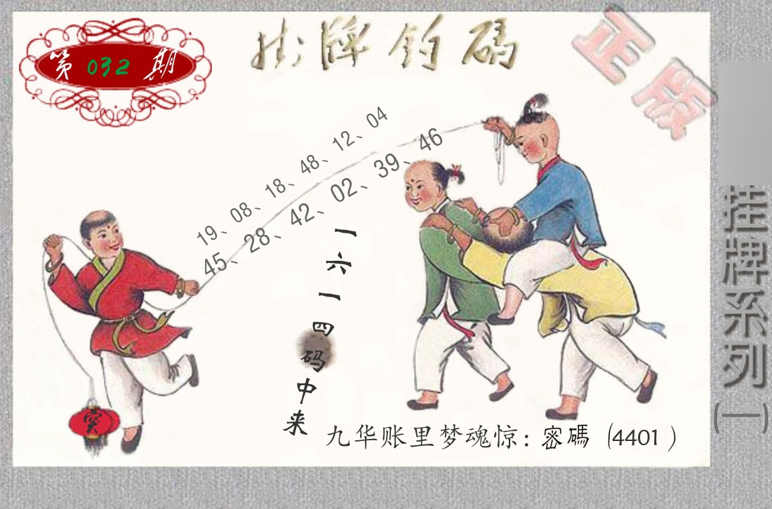 挂牌系列1 第32期