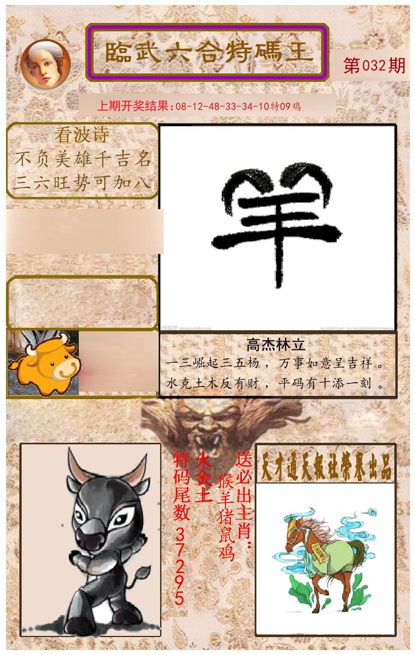 臨武六合特码王 第32期