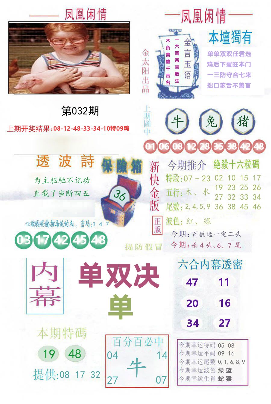 凤凰闲情 第32期