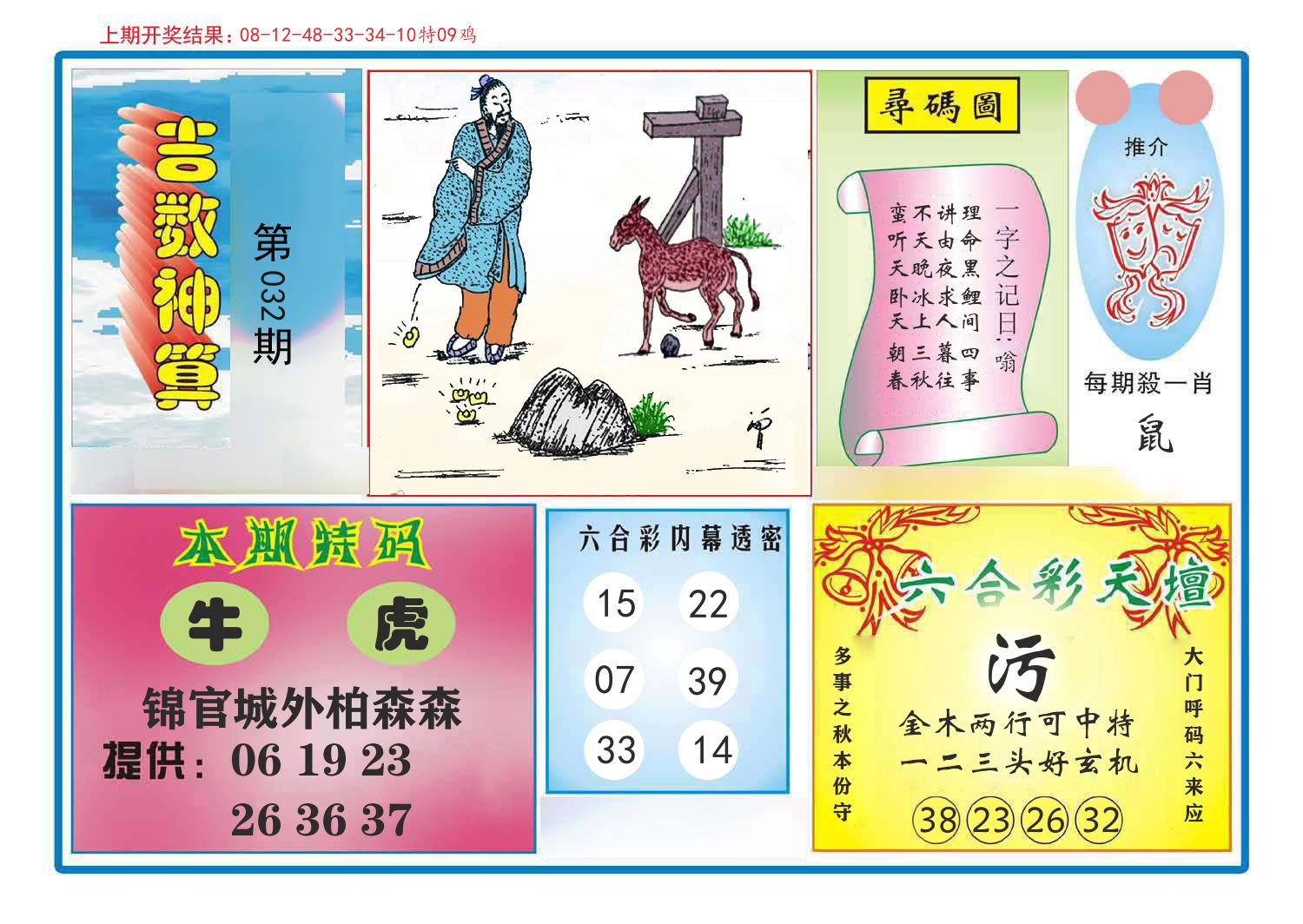 吉数神算 第32期