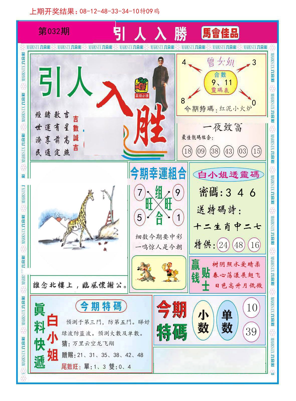 引人入胜 第32期