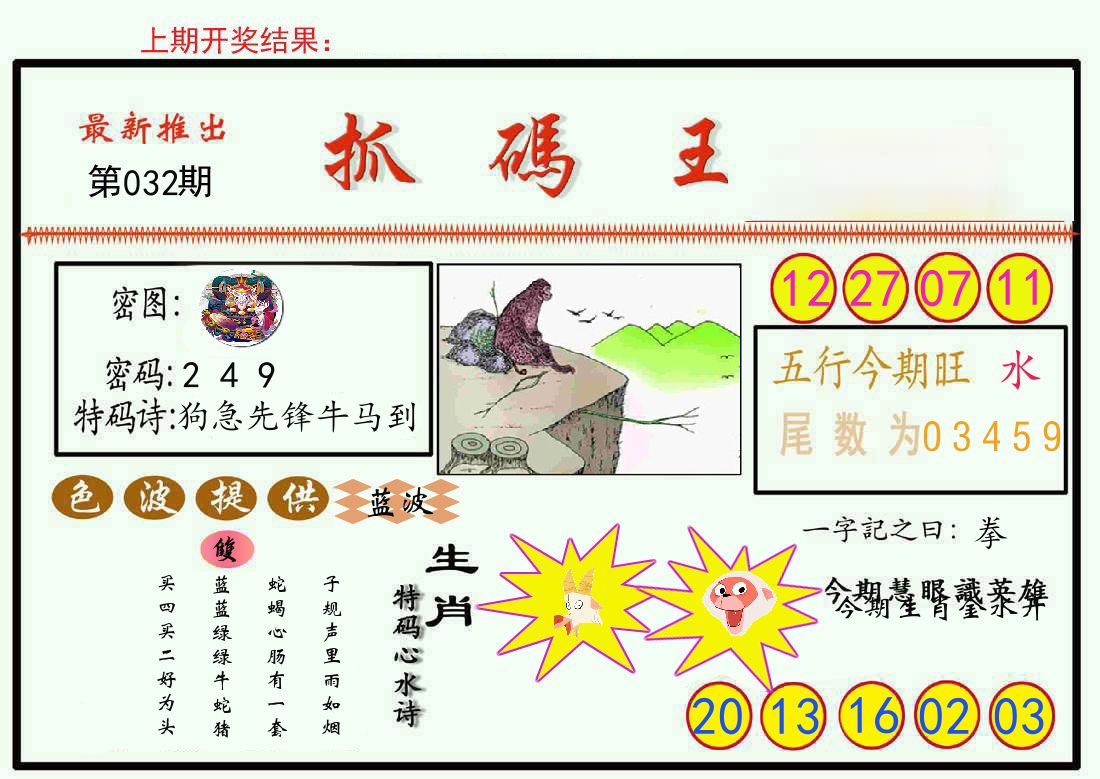 最新抓码王 第32期