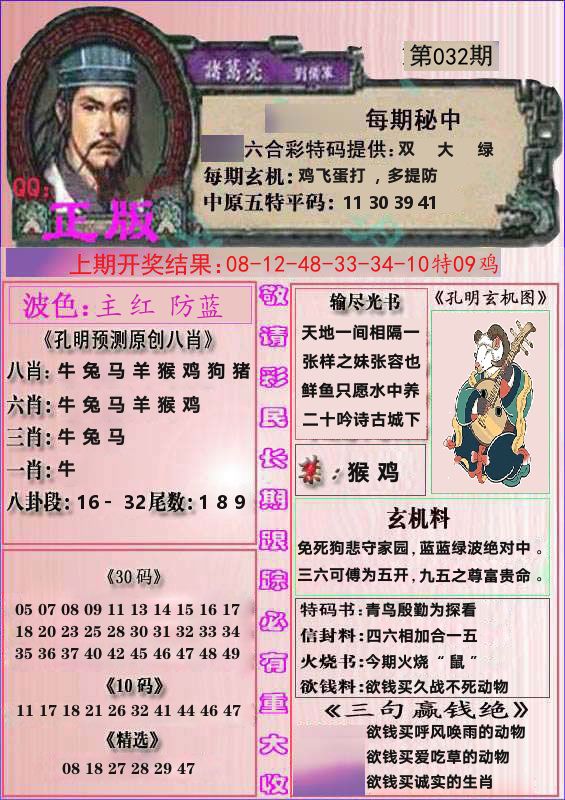 诸葛亮正版 第32期